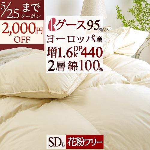 ロマンス小杉 羽毛布団 セミダブル 西川掛布団カバー特典付 DP440 