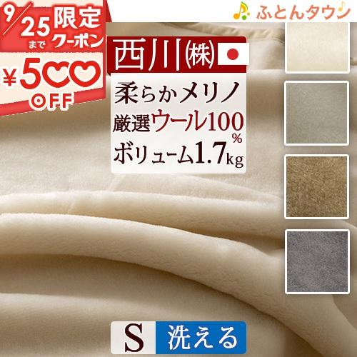 ウ−ル100%(羊毛)肌ふとん ダブルサイズ 西川ブランド 夏用 薄手 西川