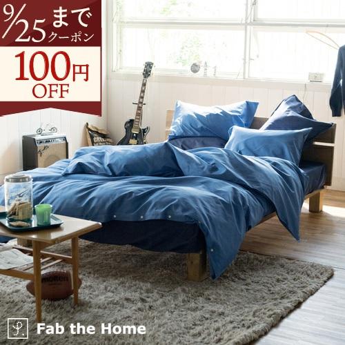 Fab the Home Light denim ライトデニム -掛け布団カバー ダブル 綿100％ 掛け布団カバー ダブル 羽毛布団対応 布団カバー | ブランド登録なし
