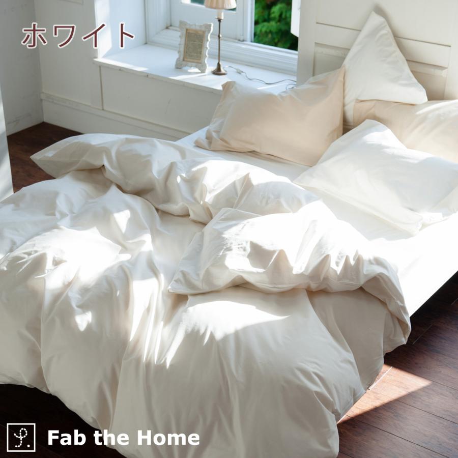 Fab the Home Solidソリッド 掛け布団カバー シングル 綿100％ 布団カバー 羽毛布団対応 掛け布団カバーシングル | ブランド登録なし | 03