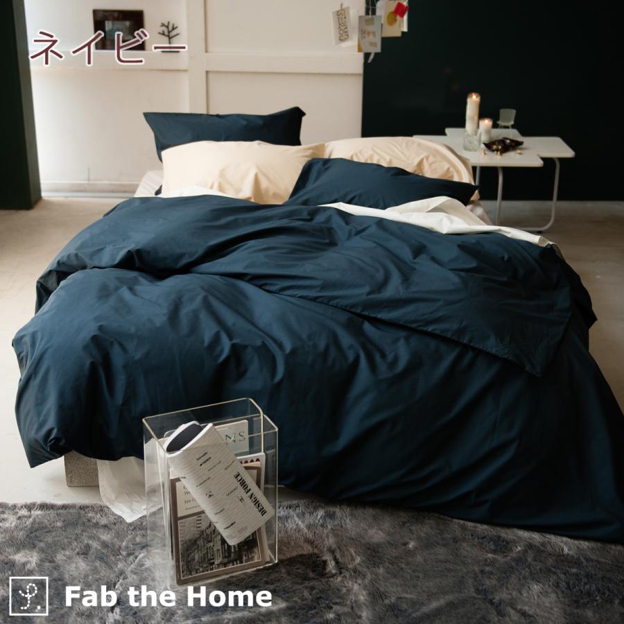 Fab the Home Solidソリッド 掛け布団カバー シングル 綿100％ 布団カバー 羽毛布団対応 掛け布団カバーシングル | ブランド登録なし | 04