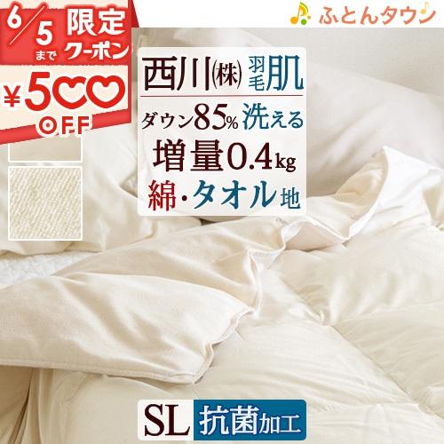 西川 肌掛け布団 シングル 増量0.4kg 羽毛布団 抗菌 裏パイル 西川 肌掛け布団 シングル 増量0.4kg 羽毛布団 抗菌 裏パイル