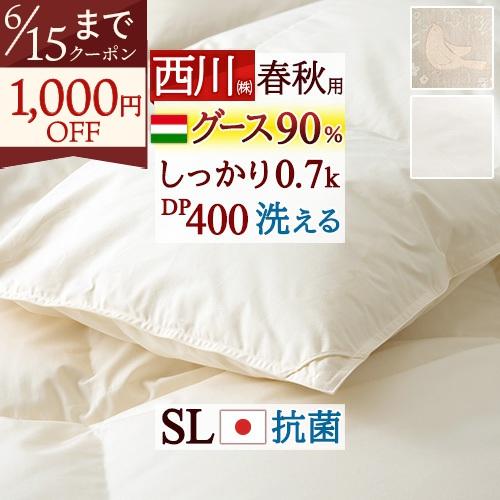 西川 羽毛合掛け布団 シングル グース 東京西川 羽毛布団 合い