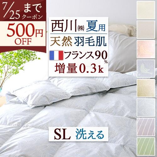 西川（nishikawa） 羽毛肌掛け布団 ダウンケット シングル 洗える 羽毛