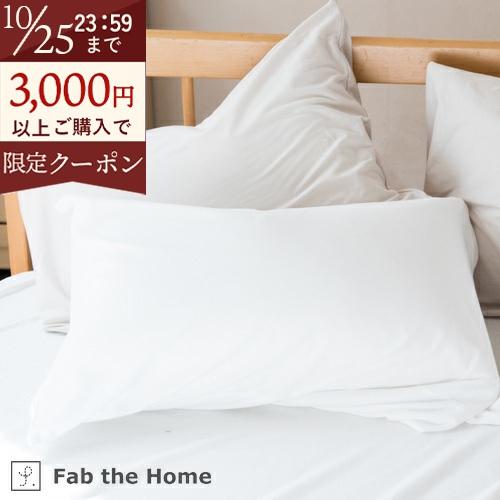 Fab the Home Plain Knit プレインニット 枕カバー 43×63cm用 綿100％ ピロケース 封筒式 ニット素材 | ブランド登録なし