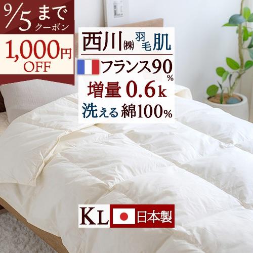 羽毛肌掛け布団 ダウンケット キングサイズ 夏用 西川 洗える 綿100% 羽毛ふとん 生地 増量0.6kg フランス産ホワイトダウン90％ 日本製 肌布団 ウォッシャ | 西川