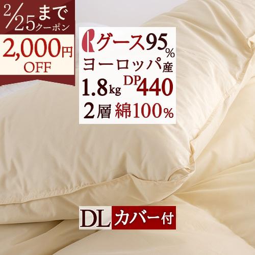 ロマンス小杉 羽毛布団 羽毛ふとん ダブル 西川掛カバー特典付 DP440