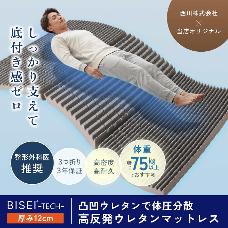 西川（nishikawa） マットレス 敷布団 シングル BISEI 敷き布団 厚さ