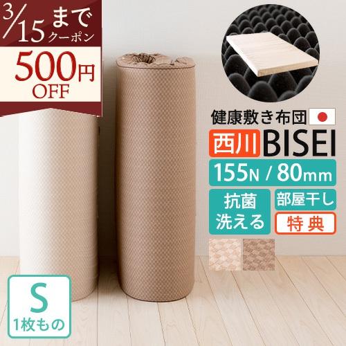 nishikawa 体圧分散 敷き布団 Sサイズ　１ nishikawa 体圧分散 敷き布団 Sサイズ1