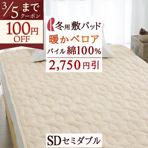 ロマンス小杉 敷きパッド セミダブル 表生地 綿100 綿100％ あったか