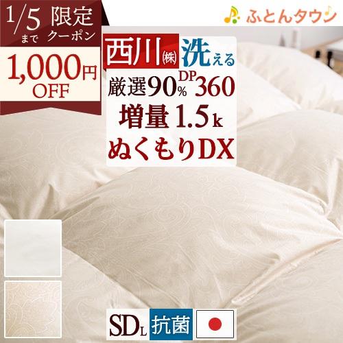 nishikawa DP 360 掛け布団ダウン布団