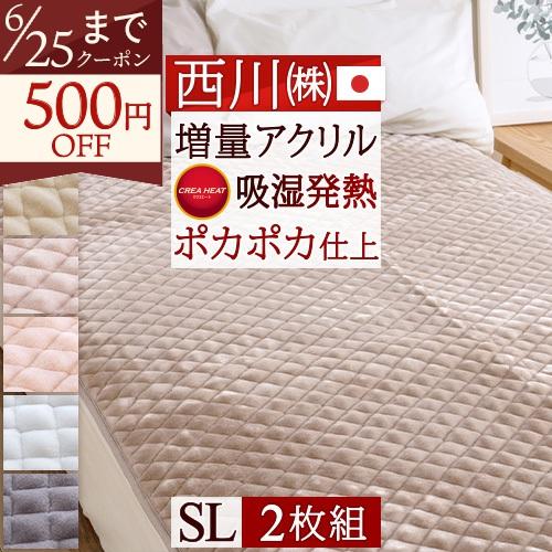 2枚まとめ買い 西川 敷きパッド シングル あったか 暖かい 秋 冬 冬用 吸湿発熱 日本製 アクリル 敷パッド 敷きパット 洗える | 西川