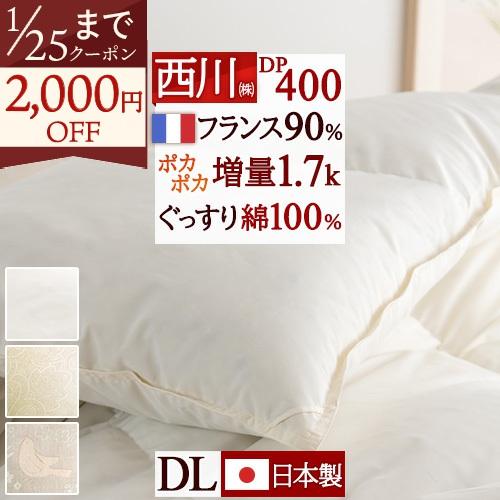 西川リビング 羽毛布団 ダブルサイズ