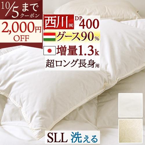 西川（nishikawa） 羽毛布団 シングル シングルロング長身用 DP400 