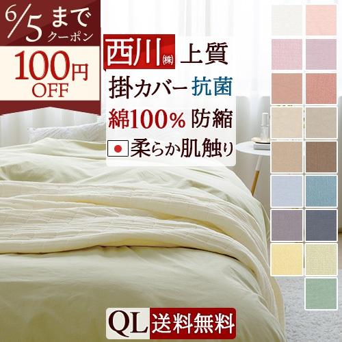 布団カバークイーン掛け布団カバー 西川 綿100% 羽毛布団対応Calari Club カラリクラブ クィーン | 西川