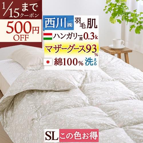 西川リビング】HUNGARY GOOSE 羽毛布団 シングル150x210cm