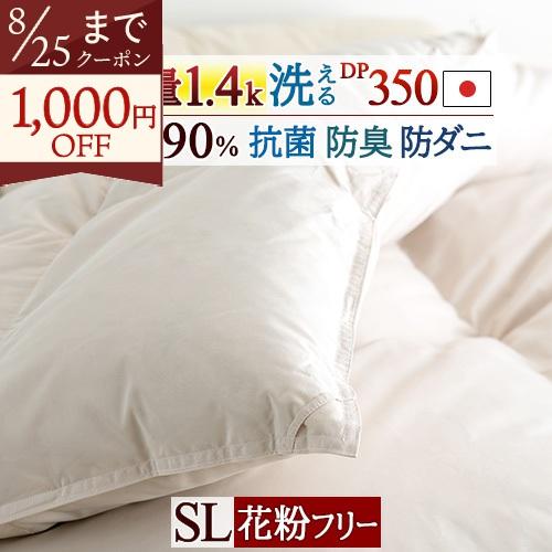羽毛布団 シングル 厳選ダウン90% 超増量1.4kg 西川掛布団カバー特典付 抗菌 防臭 日本製 コインランドリー対応 冬用 | ロマンス小杉