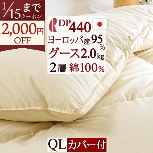 ロマンス小杉 羽毛布団 クィーン 西川掛布団カバー付 増量2.0kg