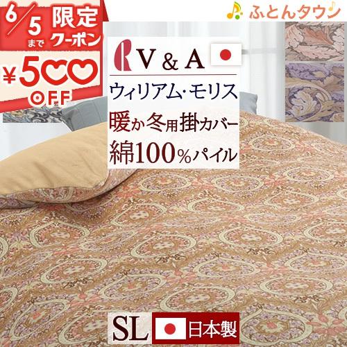 ロマンス小杉 冬用 掛け布団カバー シングル 日本製 V&A ロマンス小杉 冬用 掛け布団カバー シングル 日本製 V&A