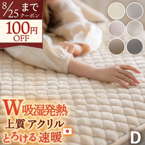 敷きパッド ダブルあったか 暖かい 秋 冬 冬用 吸湿発熱 日本製 アクリル レーヨン 敷パッド 敷きパット 洗える 静電気防止 あたたか | ブランド登録なし