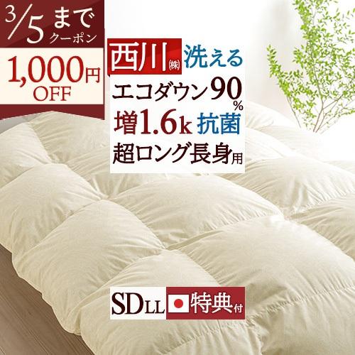 羽毛掛けふとん 大阪西川 セミダブル