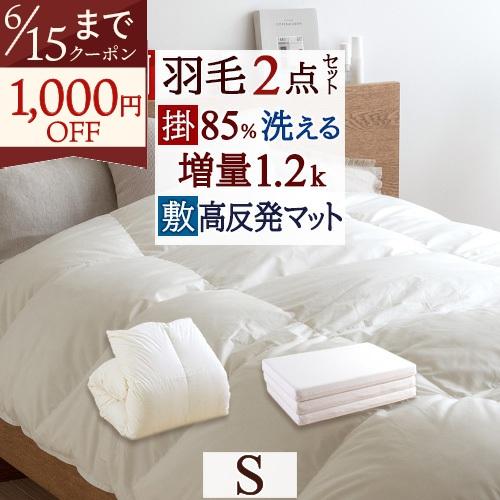 掛け布団　敷布団　シングルセット 西川（nishikawa） 布団セット シングル 組布団 2点セット 掛け布団