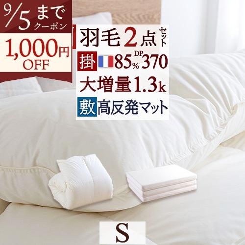 西川 羽毛布団セット シングル 布団セット 羽毛布団 日本製 2点セット 掛け布団 敷布団 送料無料 組布団 セット シングルサイズ | 西川