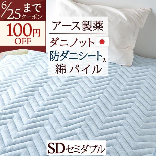 ダニノット　敷パット(防ダニ)　ダブル　(クリ−ム色)　1枚　特価 敷きパッド セミダブル 防ダニ 山甚物産 ダニノット 敷パッド ベッド