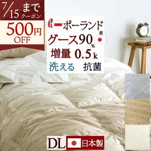 ロマンス羽毛掛け布団　ダブルサイズ ロマンス小杉 羽毛布団 夏用 ダブル 羽毛肌掛け布団 日本製 ポーランド