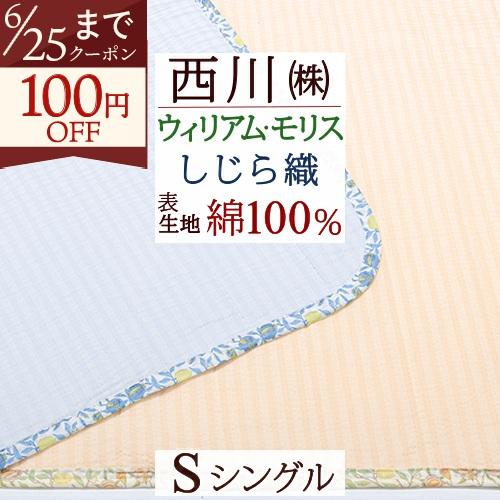 敷きパッド シングル 西川 ウィリアムモリス 綿100％ しじら 敷パッド 東京西川 西川産業 ベッドパッド 洗える モリス | 西川