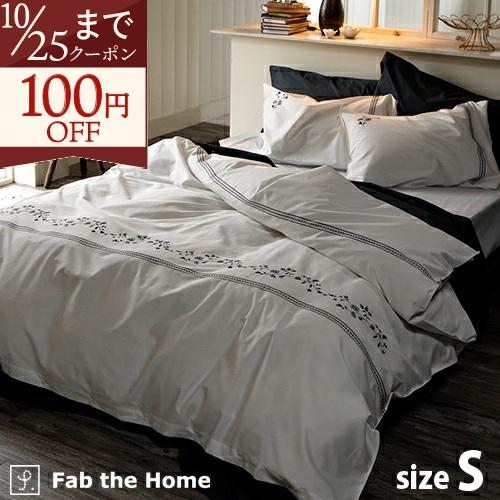 Fab the Home Soiree ソワレ 掛け布団カバー シングル 綿100% 送料無料 羽毛布団対応 掛け布団カバー 掛けカバー シングルサイズ | ブランド登録なし
