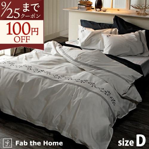 Fab the Home Soiree ソワレ 掛け布団カバー ダブル 綿100% 送料無料 羽毛布団対応 掛け布団カバー 掛けカバー ダブルサイズ | ブランド登録なし