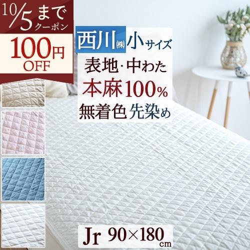 西川（nishikawa） 敷きパッド ジュニア 冷感 麻100 麻100％ 天然素材 