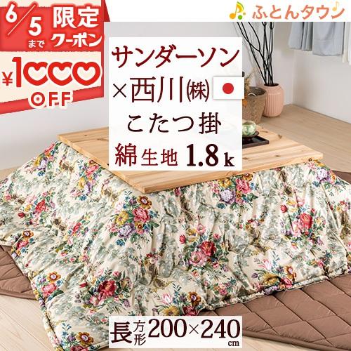 西川 合繊こたつ掛け布団 長方形 日本製 綿100% 薄型 西川産業 西川 合繊こたつ掛け布団 長方形 日本製 綿100% 薄型 西川産業