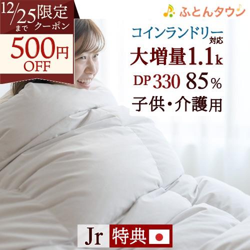 送料無料カード決済可能 ジュニア布団 羽毛布団 日本製 カバー付き ホワイトダウン90 Dp370 増量1 0kg 綿100 ロマンス小杉 子供用 Riosmauricio Com