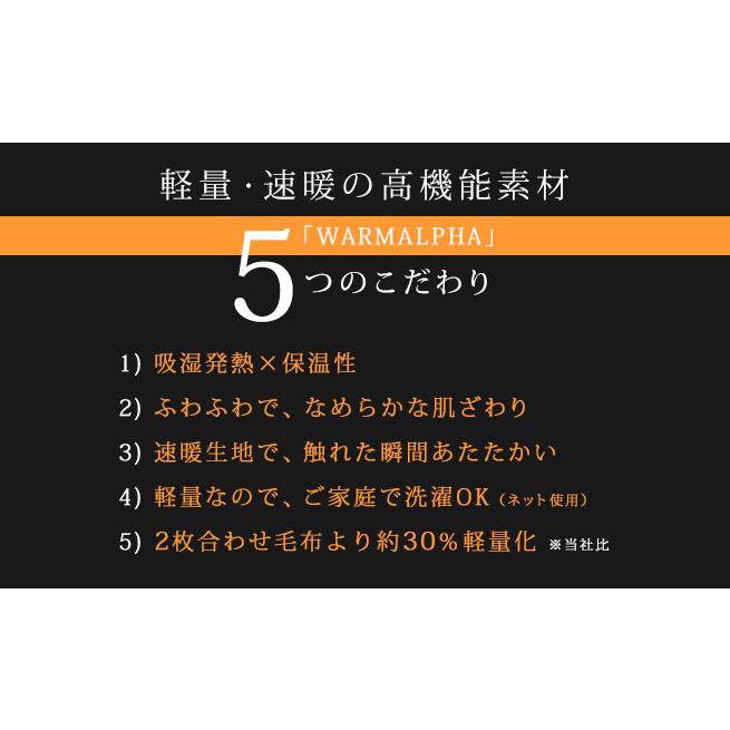 西川（nishikawa） 毛布 シングル マタノアツコ 日本製 WARMα