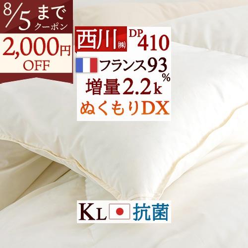 羽毛布団 キングサイズ 西川 日本製 抗菌 フランス産ダウン93％ DP410 増量2.2kg 羽毛掛け布団 羽毛回収対象 | 西川