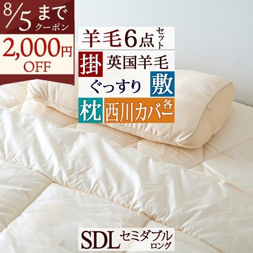 布団セット セミダブル 人気の無地タイプ 羊毛混掛け敷き6点セット 掛け布団 敷き布団 枕 カバー 布団セット 組布団セット | ブランド登録なし