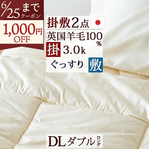 布団セット ダブル 日本製 羊毛掛け敷きふとん２点セット ダブルサイズ 布団セット | ブランド登録なし