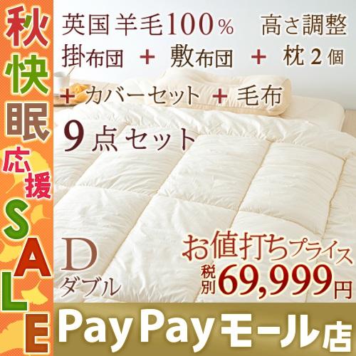 逆さまに マッシュ 関係 ダブル サイズ 布団 セット Kabun Jp