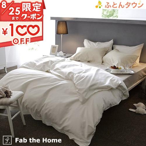 Fab the Home ファインコットン エジプシャン 掛けカバー シングル 綿100％ 掛け布団カバー エジプト 超長綿 布団カバー 掛けふとん | ブランド登録なし