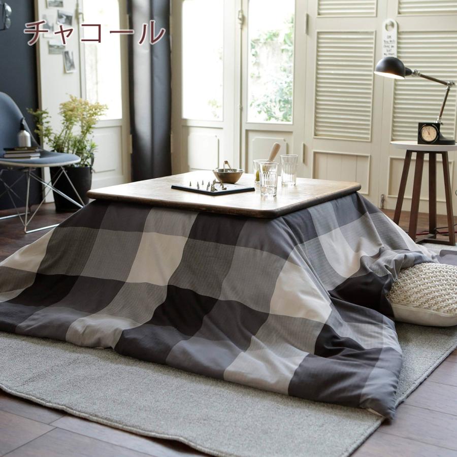 Fab The Home Keighley キースリー こたつ布団カバー 正方形 0 0cm こたつカバー 送料無料 チェック柄 こたつ布団 カバー おしゃれ コタツ ふとんタウン 西川など寝具専門店 通販 Paypayモール