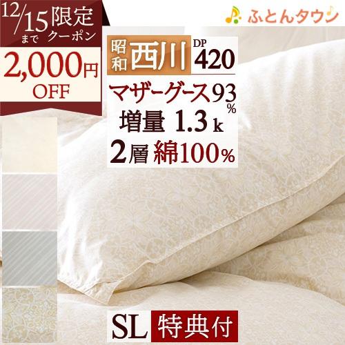 有望 市区町村 スリップシューズ マザー グース ダウン 羽毛 布団 Yamatonton Jp