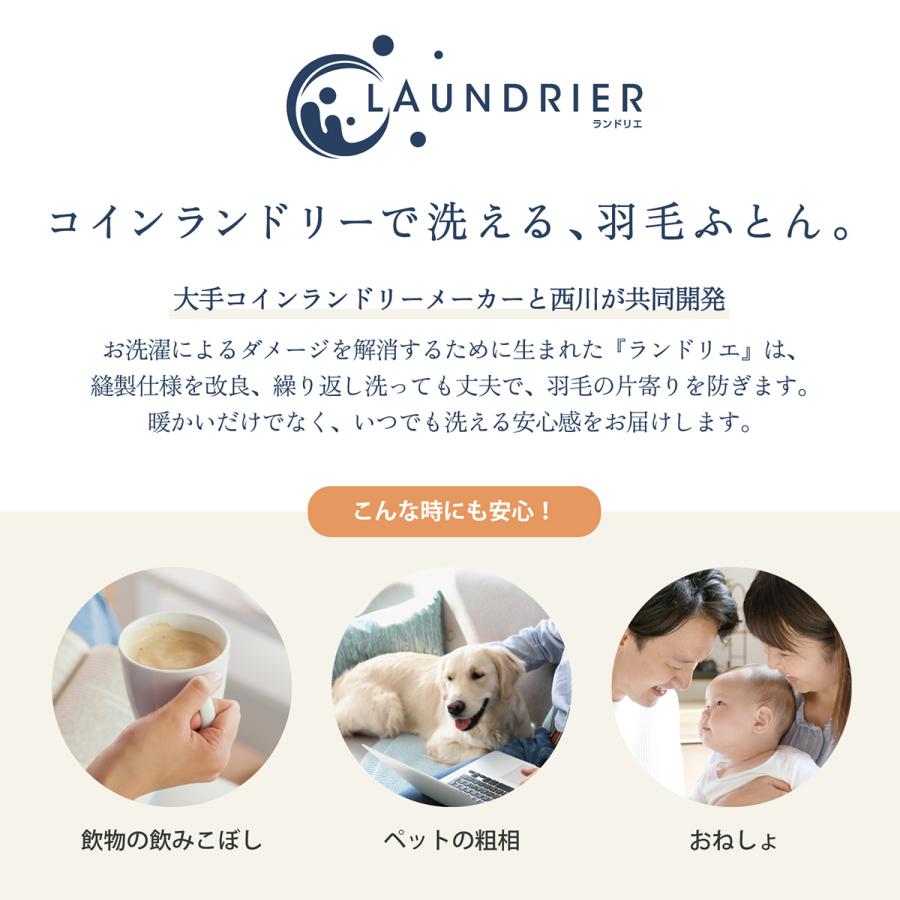 西川 羽毛布団 シングル コインランドリー 掛け布団 ホワイトダウン90％ 東京西川 日本製 増量1.2kg | 西川 | 03