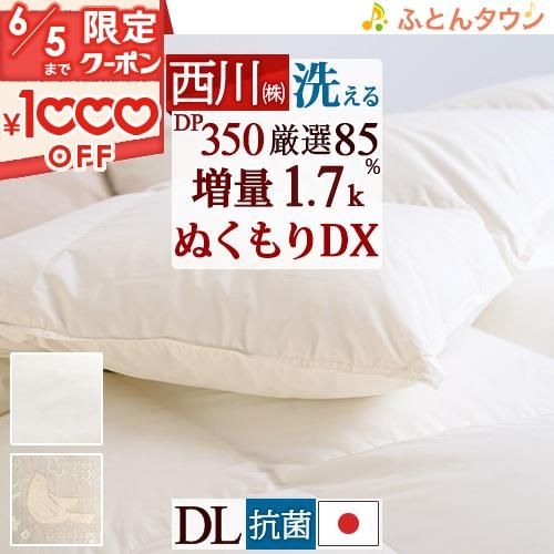 西川 羽毛布団 ダブル 掛け布団 西川厳選ダウン85% 増量1.7kg 西川 羽毛布団 ダブル 掛け布団 西川厳選ダウン85% 増量1.7kg