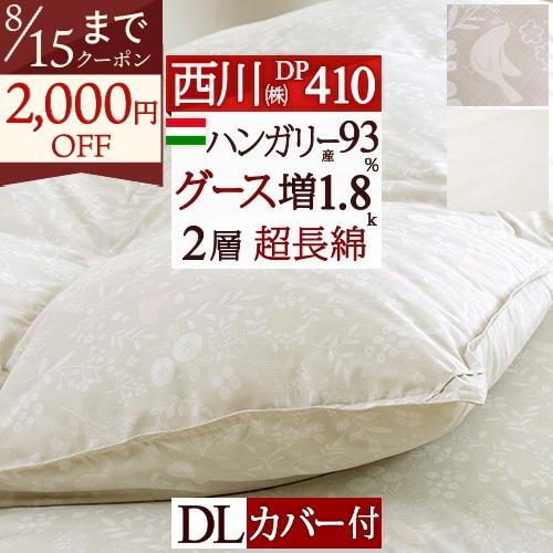 寝具 西川 ダブル 羽毛掛け布団 93%ダウン