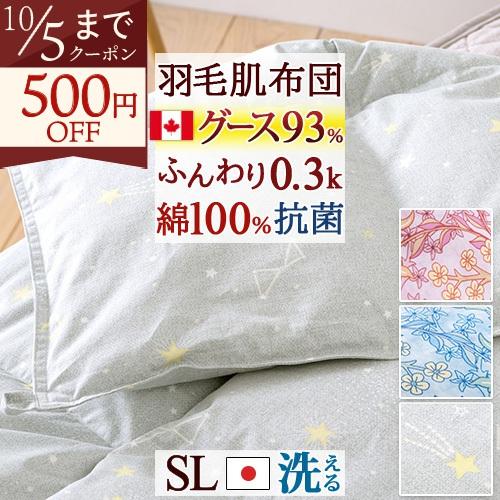 日本製羽毛布団シングルホワイトグース93% ペイズリー柄SL