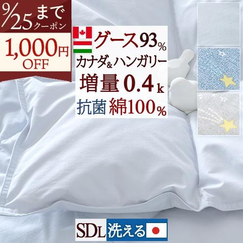 羽毛肌掛け布団 グース ダウンケット セミダブル 洗える 夏用 綿100％ 日本製 増量0.4kg カナダ産 ハンガリー産ホワイトグースダウン | ブランド登録なし