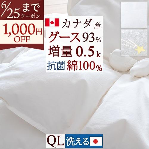 羽毛肌掛け布団 クィーン ダウンケット 日本製 カナダ産ホワイトグース