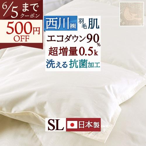 羽毛肌掛け布団 シングル 西川 羽毛布団 ダウンケット 日本製 夏用 洗える コインランドリー対応 厳選ダウン90% 超増量0.5kg 抗菌 羽毛肌布団 | 西川